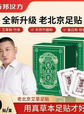 安阳柠檬爸推荐万邦汉方贴正品老北京脚底贴艾草贴足贴特价包邮