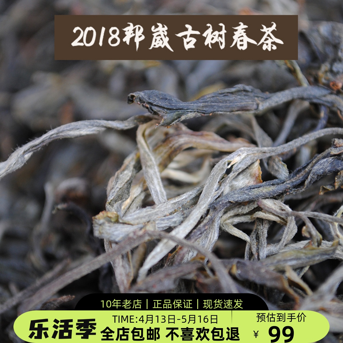 2018年邦崴古树春茶一口料500g竹筐装散茶包邮回甘快汤色明亮