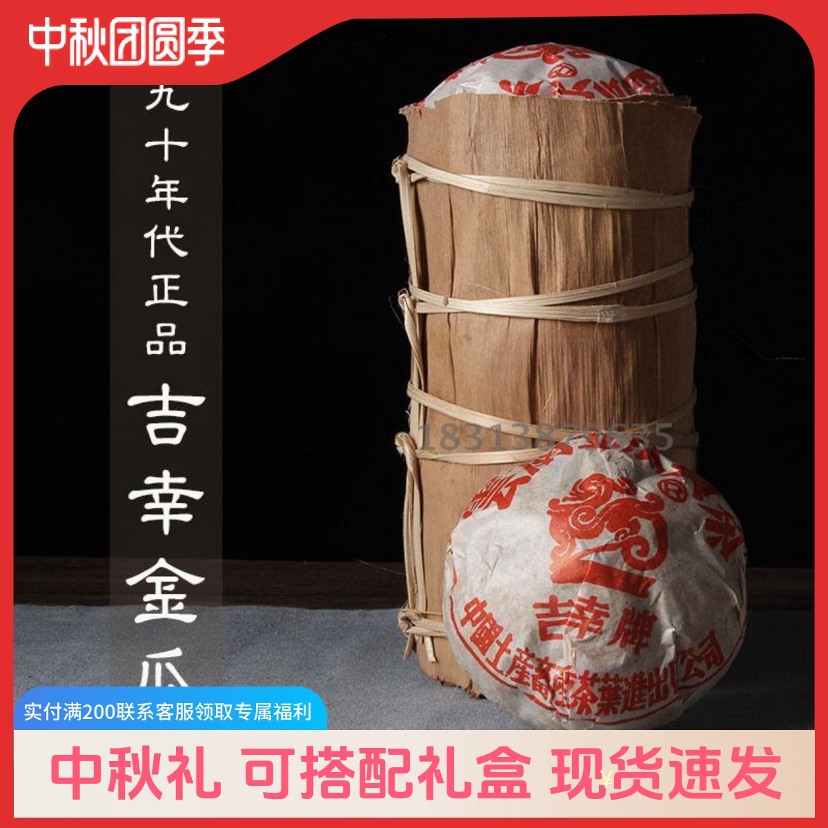 99年吉幸金瓜250g仓储干净普洱茶