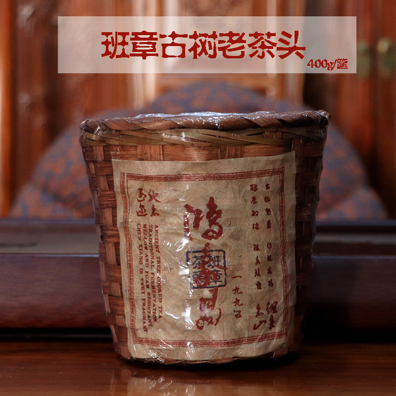 普洱茶1995年鸿泰昌班章古树普洱
