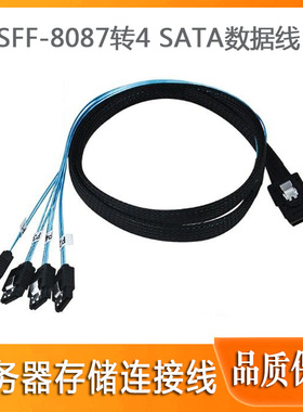 全新Mini SAS线SFF8087转4 SATA四位硬盘数据线6G 反向线50cm长