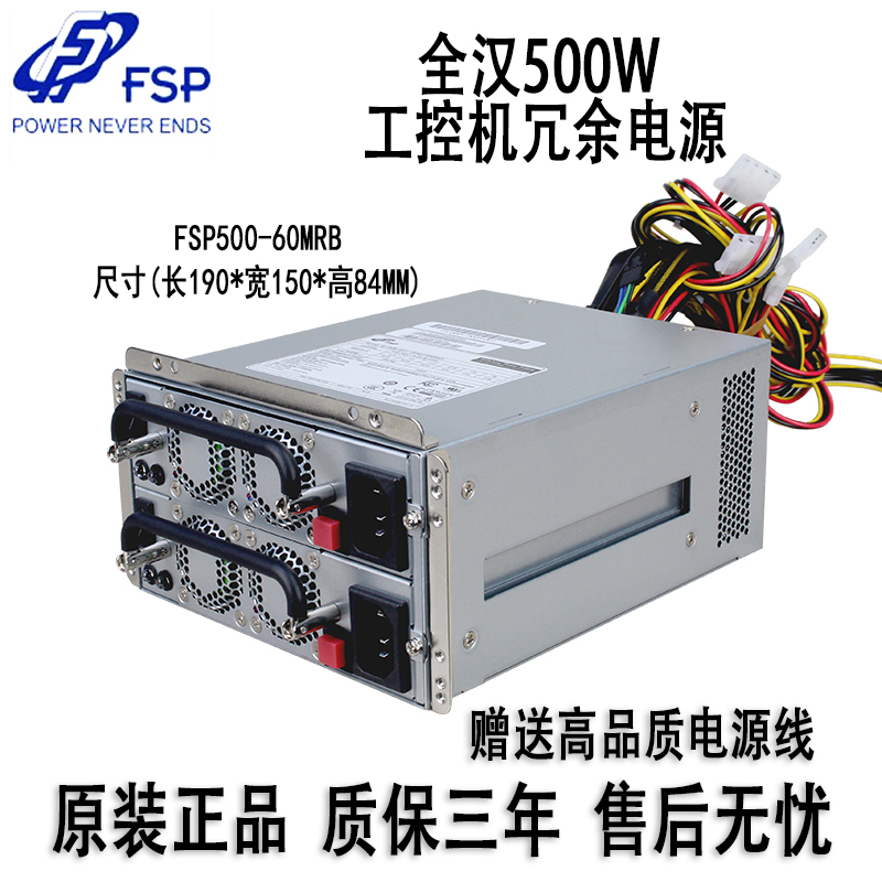 全汉FSP500W冗余电源服务器