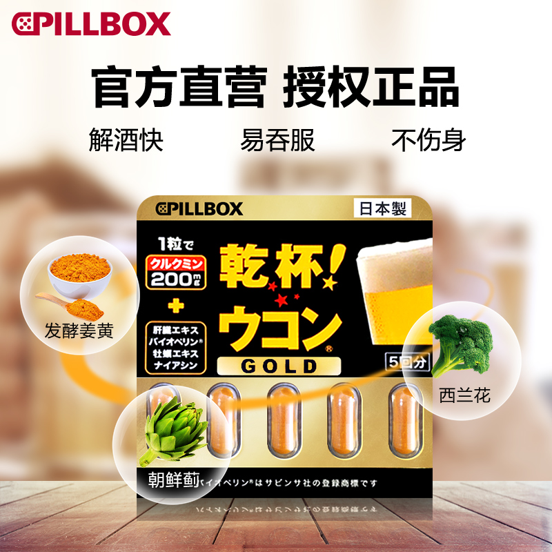 ÈÕ±¾Pillbox ½â¾ÆÍè»Æ½ð°æ½ª»ÆËØ½â¾ÆÐѾÆ5Á£ÌáÉý¾ÆÁ¿Î¬ÉúËØ½â¾Æ