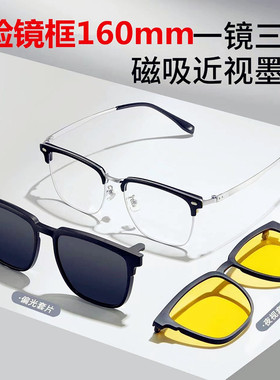 大脸磁吸式近视眼镜框男士大码偏光套镜太阳镜夹片开车墨镜160mm