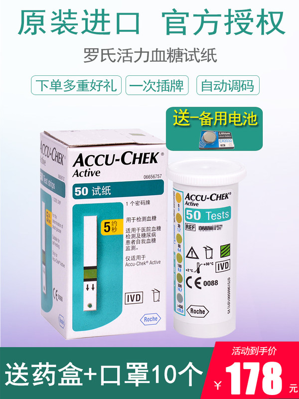 罗氏康全活力型血糖试纸100片德国进口血糖仪家用全自动测试仪WQ
