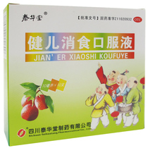 泰华堂 健儿消食口服液 10ml*10支 小儿厌食 健胃 理气 消食RH