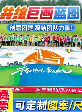 纳斯卡巨画共绘蓝图百米长画布户外大型团建游戏涂鸦材料拓展道具