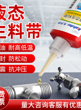 卡夫特液态生料带金属螺纹管道密封胶防水快干耐油耐高压高温天然气高压消防管路厌氧生料胶可拆卸液体生料带