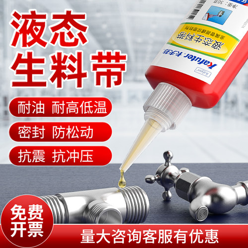 耐油耐高压液体生料带金属管路