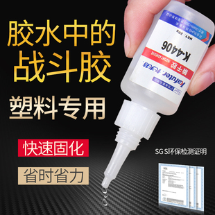 卡夫特k abs 强力专用胶pvc pa沾贴橡胶硬塑料玩具亚克力快干防水透明粘合剂406万能胶水 4406能粘塑料