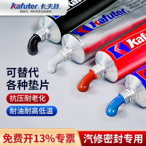 卡夫特免垫片密封胶汽修耐高温