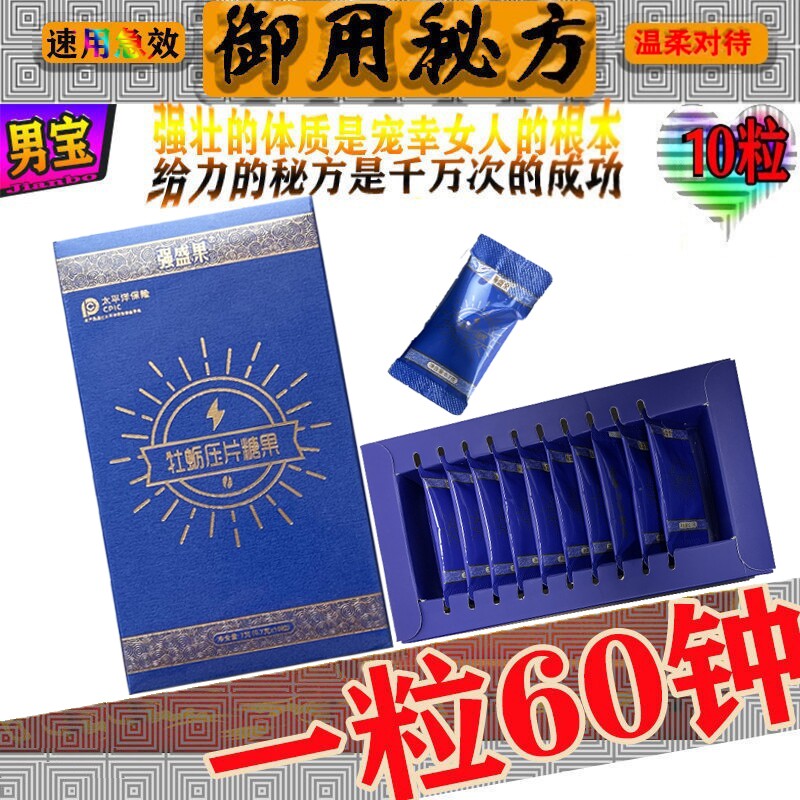 一粒装雄蜂之源鹿鞭牡蛎片口服保健长时久夫妻滋补成人用品买2送1