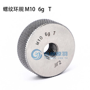 成量 螺纹环规M200 6g成量通止规M200 成都外螺纹检具 正品