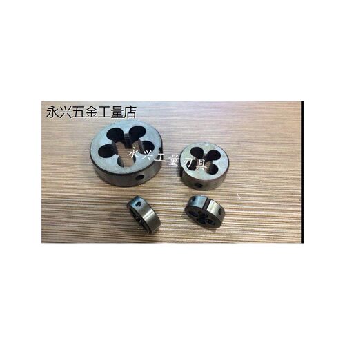 圆板牙细牙M1456789M203X