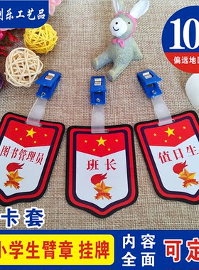 小学生挂牌少先队袖标班干部pvc