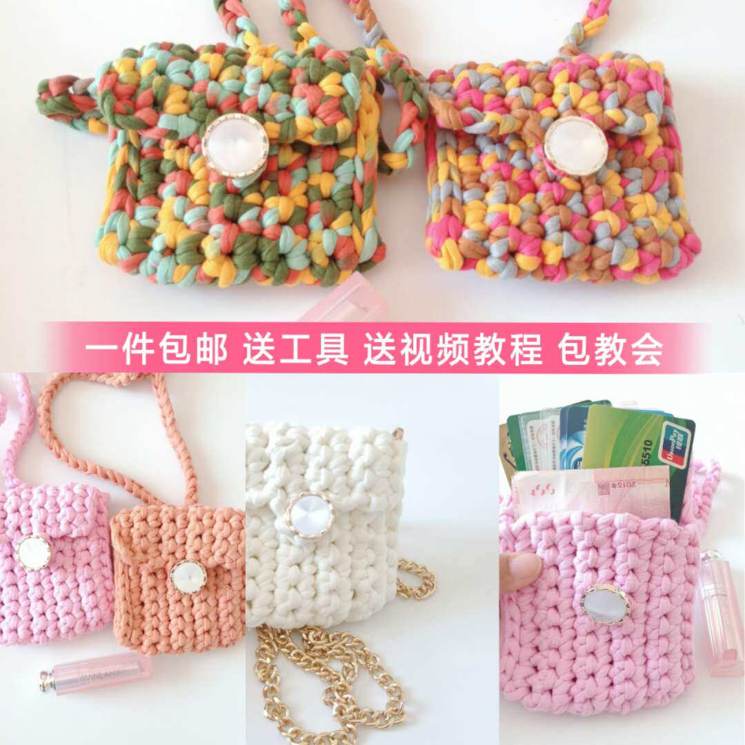 布条线毛线泫雅同款布条包网红迷你零钱包diy手工钩针编织材料包