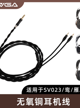 SIVGA 双3.5mm转3.5mm/4.4mm 无氧铜耳机线 适用于SV023/鸾/雁