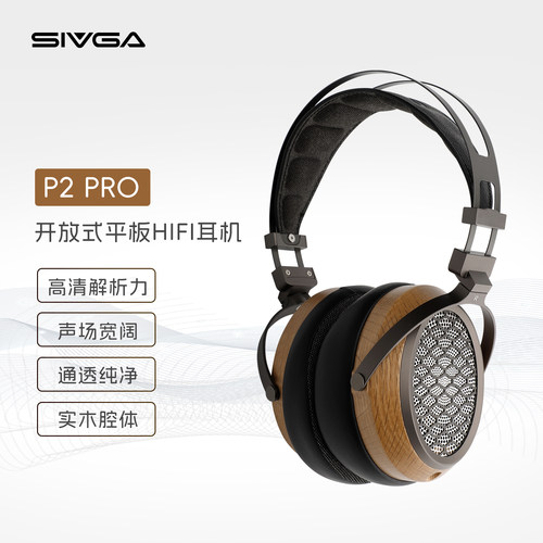 SIVGA P2 PRO HIFI平板振膜高保真实木开放式专业头戴式有线耳机