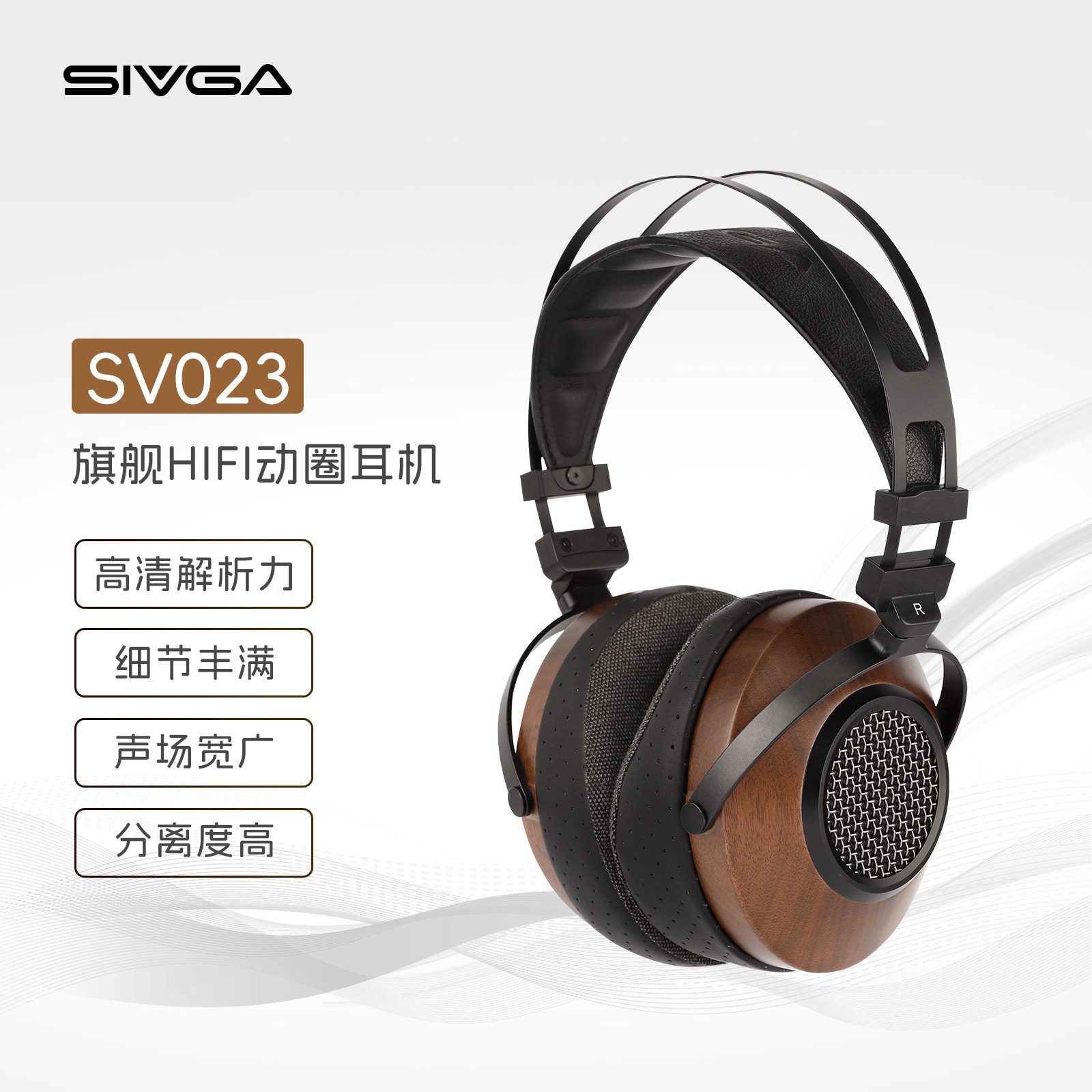 SIVGA SV023 头戴式HIFI高保真有线开放式直推专业木制耳机