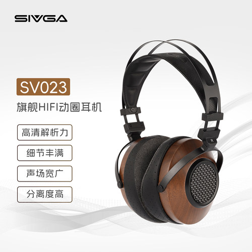 SIVGA SV023 头戴式HIFI高保真有线开放式直推专业木制耳机
