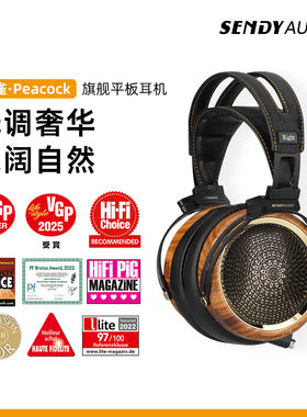 SENDYAUDIO 孔雀二代 旗舰HIFI平板喇叭实木发烧开放式头戴式耳机