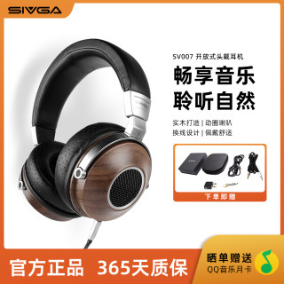 SIVGA SV007 实木头戴式开放式动圈HIFI高保真有线带麦耳机