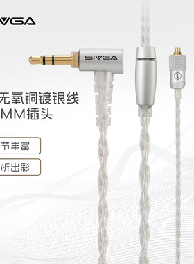 SIVGA M260 标配4N无氧铜镀银MMCX转3.5mm/Type-C替换耳机线材