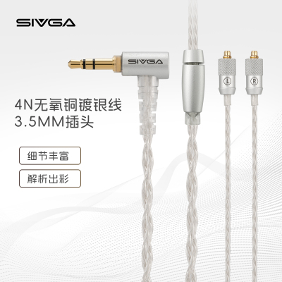 SIVGA M260 标配4N无氧铜镀银MMCX转3.5mm/Type-C替换耳机线材