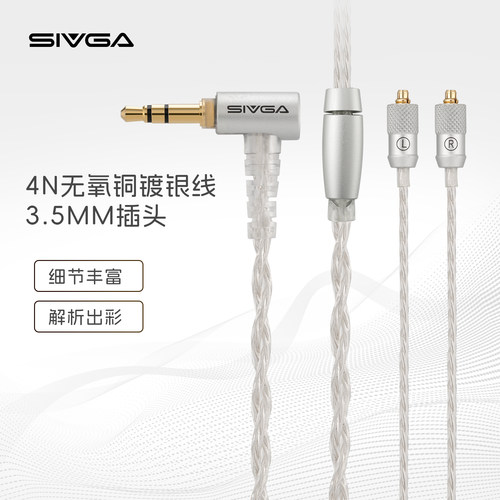 SIVGA M260 标配4N无氧铜镀银MMCX转3.5mm/Type-C替换耳机线材