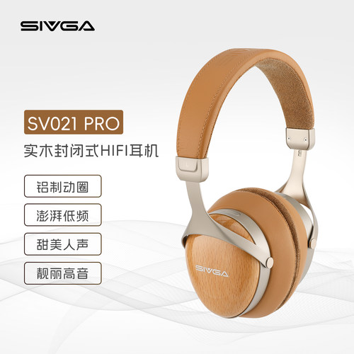SIVGA SV021 PRO 50mm铝制动圈实木高保真HIFI封闭式头戴有线耳机