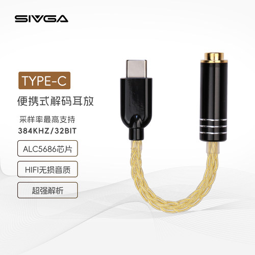 SIVGA HIFI音频解码耳放4.4转Type-C/Lightning耳机小尾巴转接线