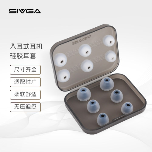 SIVGA 入耳式耳机硅胶耳套通用耳塞套替换耳帽保护套 适用于鹊
