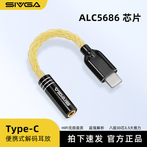 SIVGA HIFI音频解码耳放3.5转Type-C/Lightning耳机小尾巴转接线