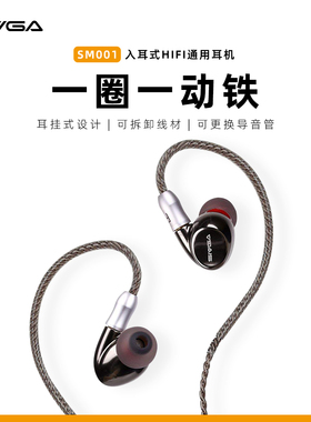 SIVGA SM001 一圈一动铁入耳式有线耳机HiFi超重低高音质耳挂耳塞