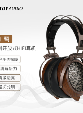 SENDYAUDIO 白鹭·EGRET 黑胡桃木开放式平板振膜头戴式有线耳机