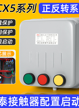 正反转启动器三相搅拌机砂浆机互锁开关控制箱倒顺开关盒380V 4KW