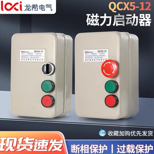 电动机启动器带紧急停止按钮开关