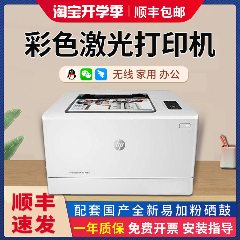 惠普彩色激光打印机家用办公