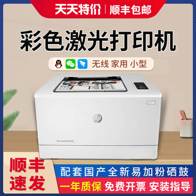 惠普彩色激光打印机家用办公
