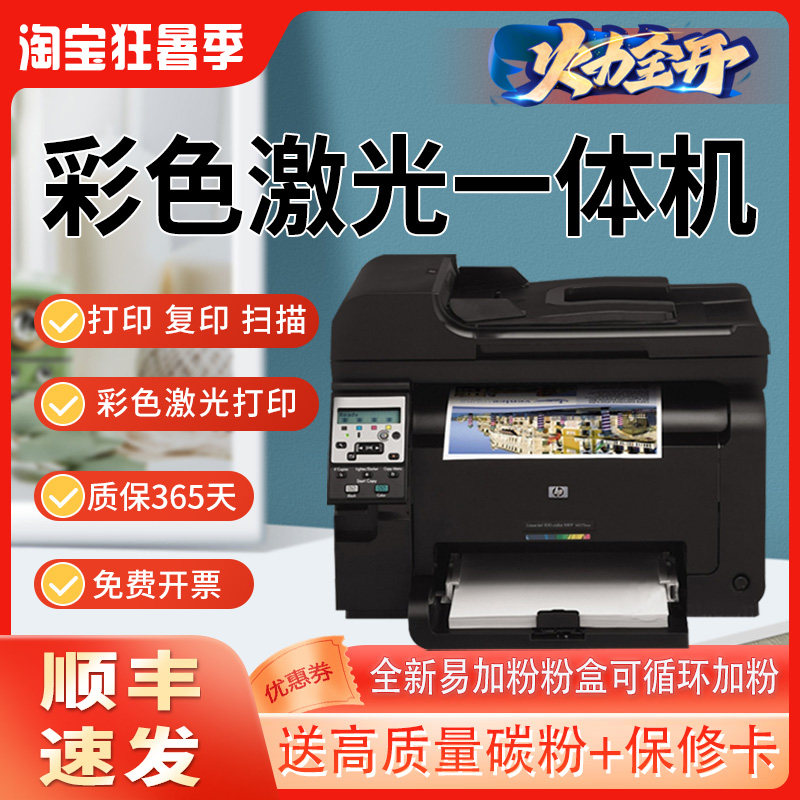 彩色激光打印机复印扫描一体机惠普175aNW无线手机小型家用办公A4