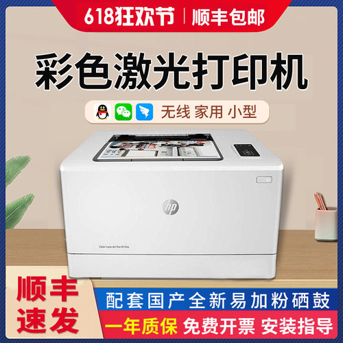 惠普彩色激光打印机家用办公