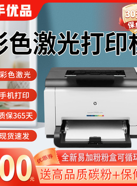二手惠普彩色激光打印机惠普1025 1025NW 无线手机小型家用办公A4