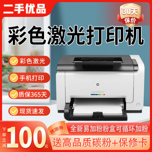 二手惠普无线彩色激光打印机家用