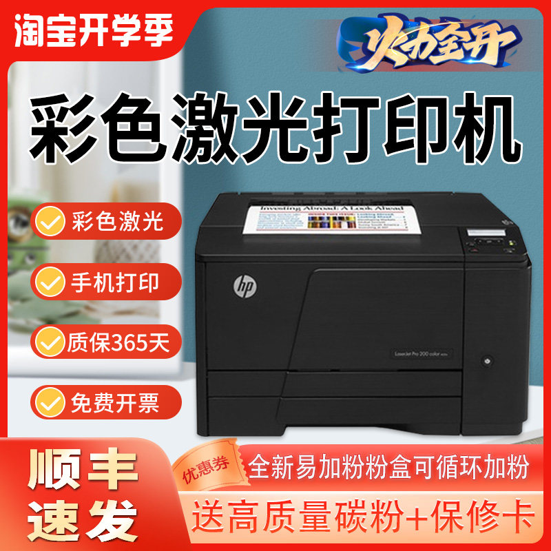 惠普彩色激光打印机家用办公