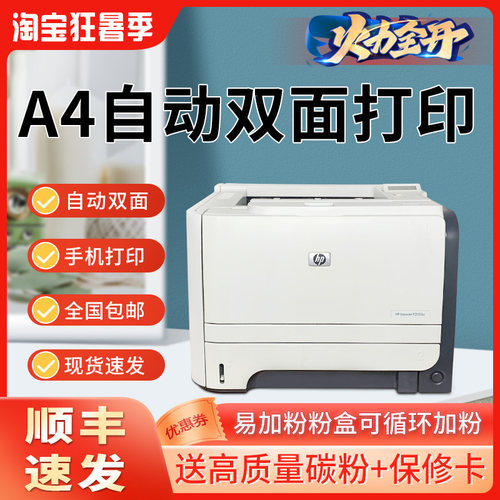惠普无线黑白激光打印机自动双面