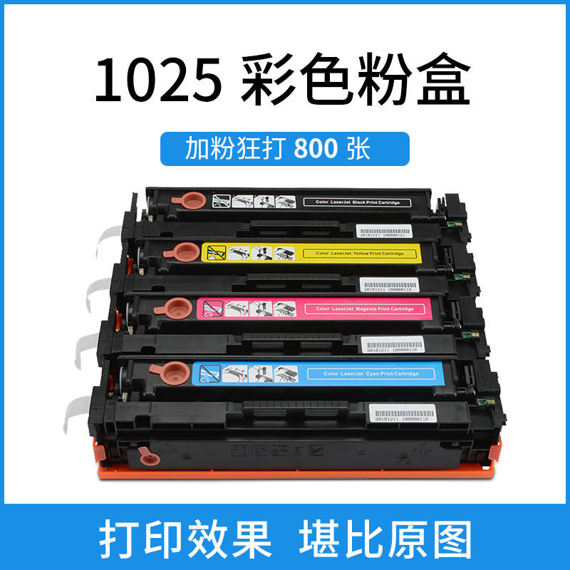 皓天惠普1025粉盒cp1025 m177fw碳粉m176n黑彩墨盒 佳能7010c硒鼓