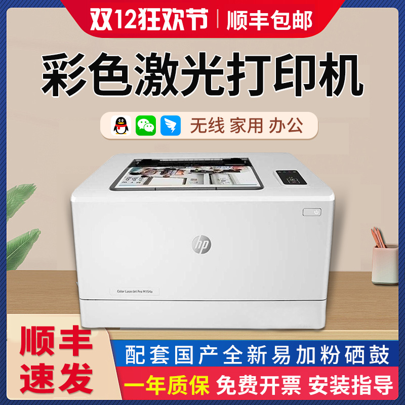 惠普彩色激光打印机家用办公