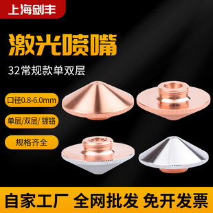激光喷嘴上海嘉强瑞士RayTooL激光切割机配件32mm直径铜切割头