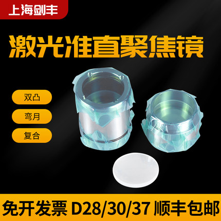 手提式激光焊D20*4.5F150平凸聚焦准直透镜切割机D30F100复合镜片