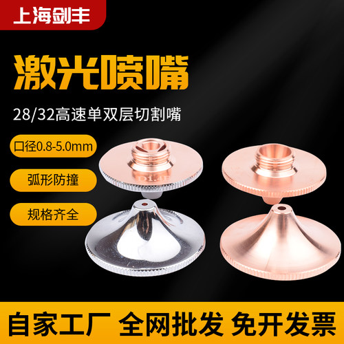大功率防撞激光喷嘴威跃